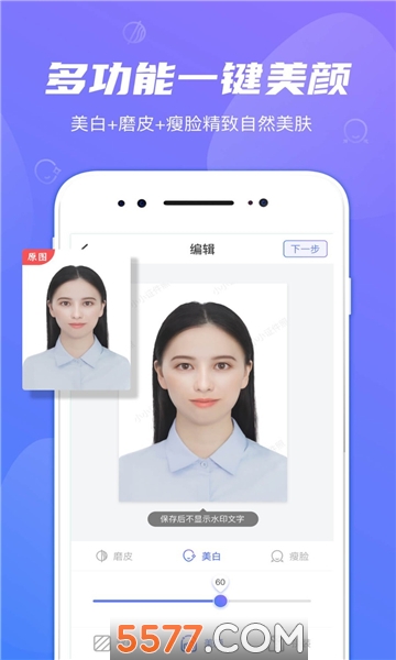 小小证件照安卓直装版图1