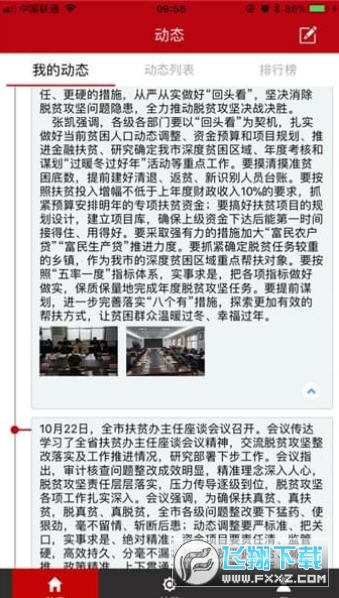 滨州扶贫