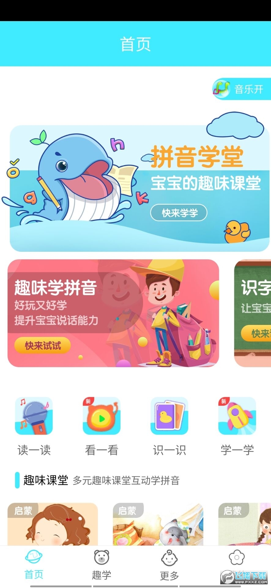 叫叫拼音