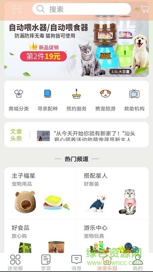 迷宠圈