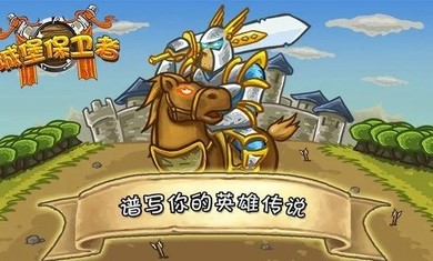 城堡保卫者游戏绿色版(3)
