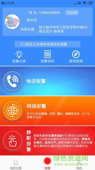 台州公安110网手机版图2