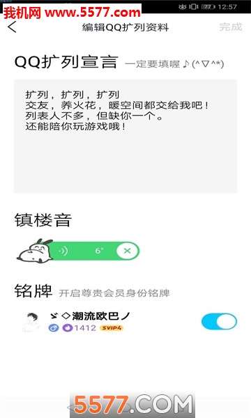 qq我爱扩列变音软件手机版