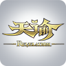 天谕网游助手闪退修复版
