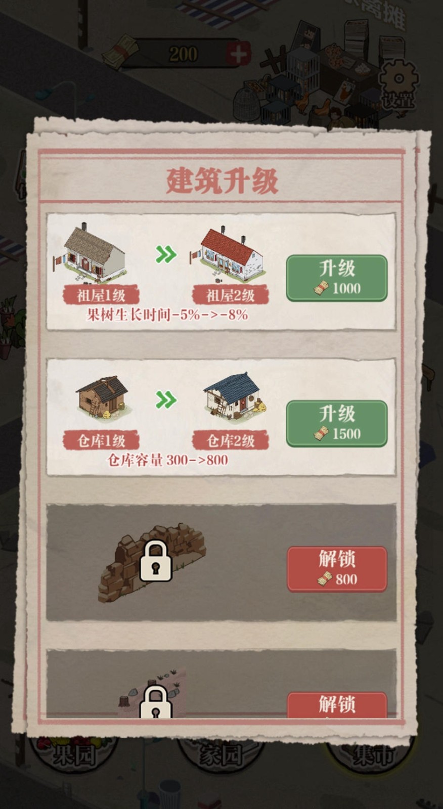 想致富先种树图2