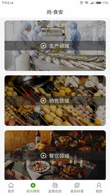尚食安最新版图1