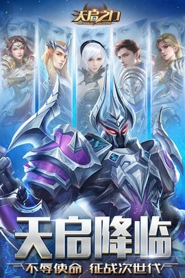 天启之门官方正版图1