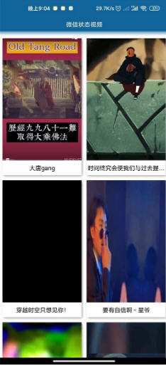 微信状态视频状态生成工具无广告版图2