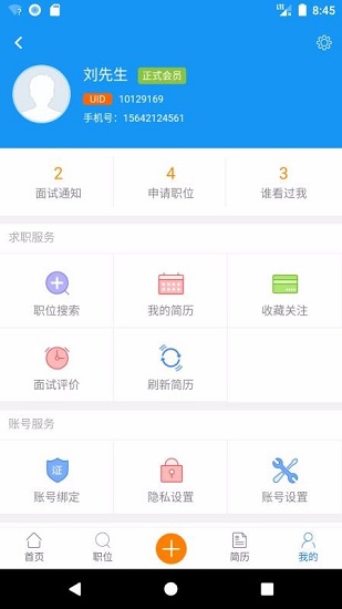 吉安人事人才网招聘信息网免费版图2