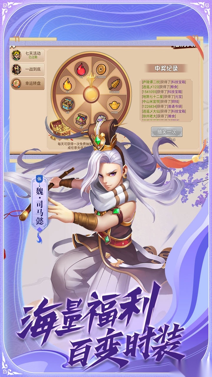 真·战三国最新版