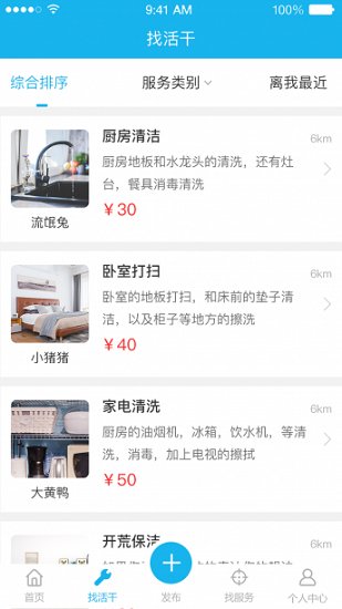 帮家洁