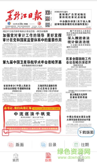 黑龙江日报数字报刊2026手机免费版(2)