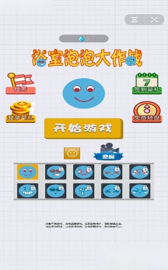 浴室泡泡大作战手机免费版图1