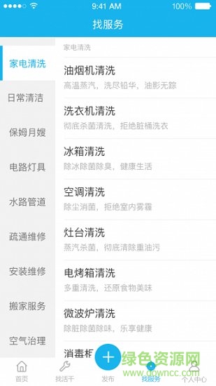 帮家洁