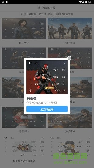 和平精英主题