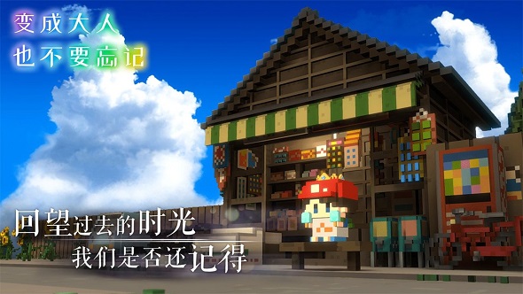 变成大人也不要忘记免费原版图1