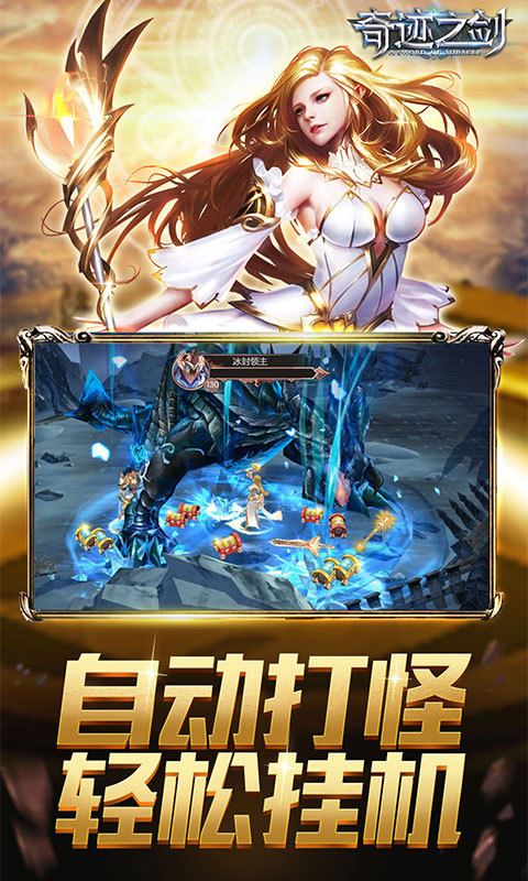 奇迹之剑官方正版图2