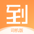海到司机安卓版