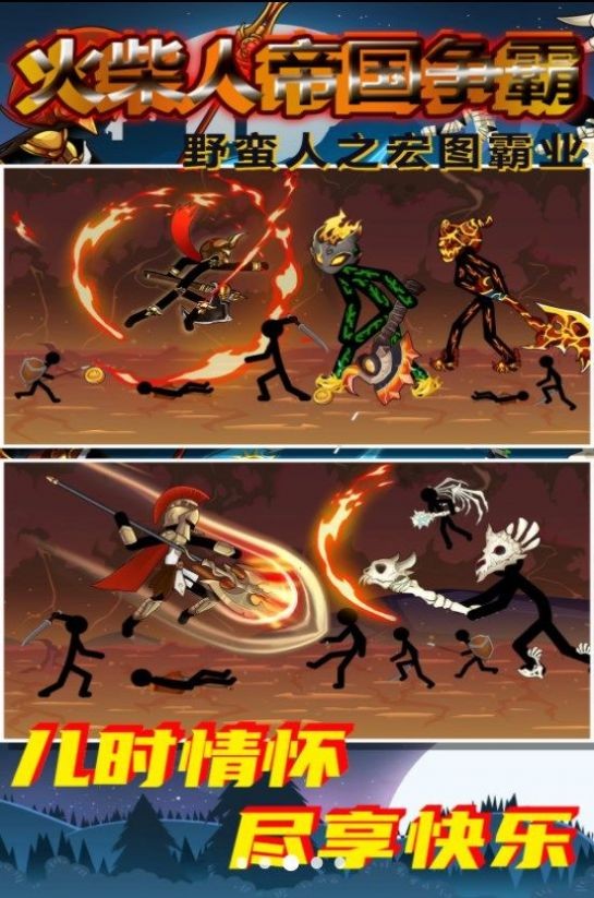 火柴人帝国无限e币