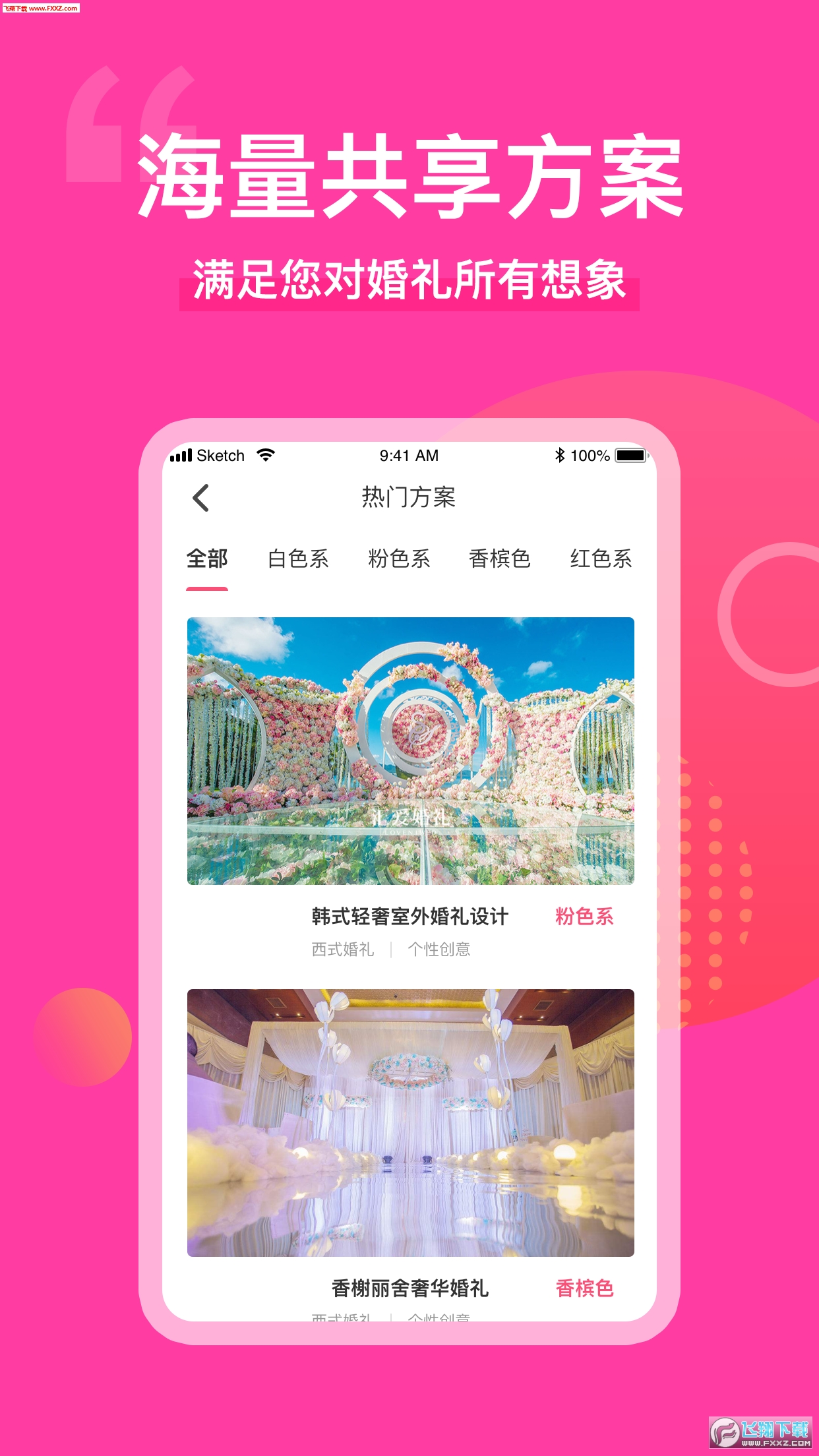成婚纪