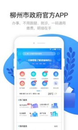 柳州龙城市民云手机正版图1