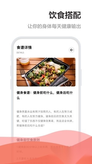 Free健身