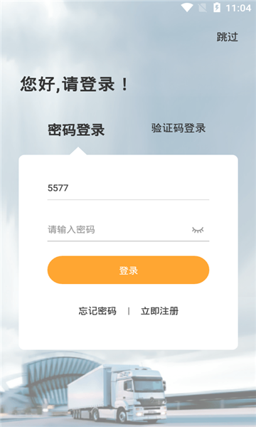 金车智运物流端图4
