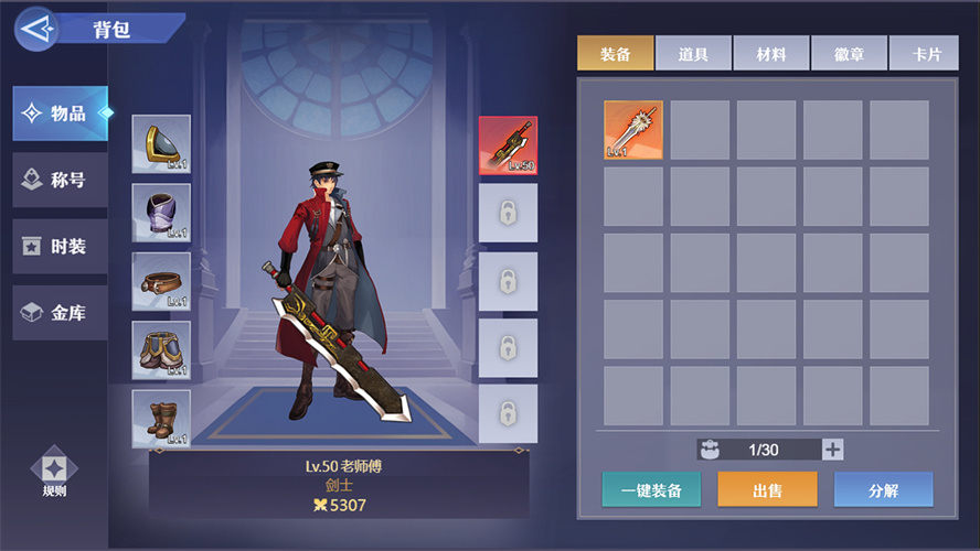 荣耀之刃安卓直装版图3
