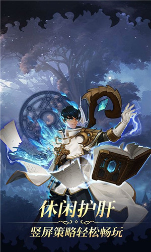 魔导英雄传说无广告版图2