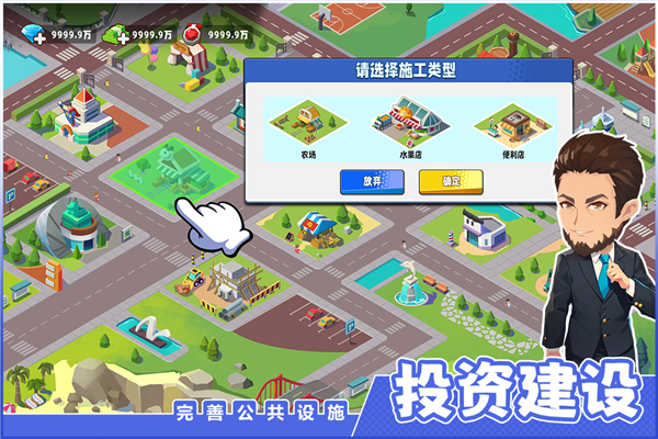 商业都市无广告版图1