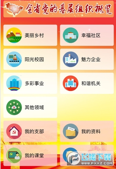 临朐e支部通用版图2