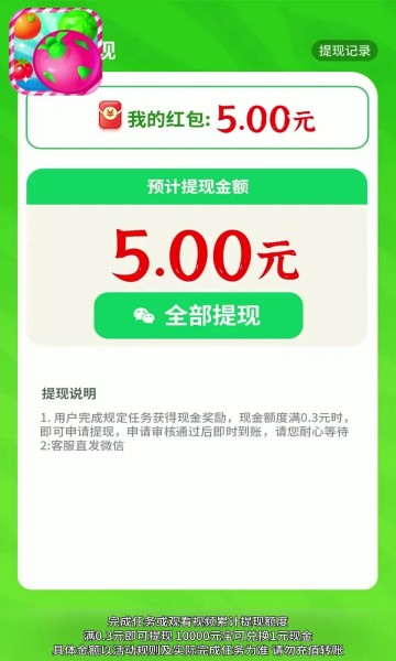 火龙果消消乐游戏安装包图1