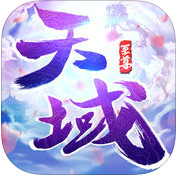 天域至尊游戏