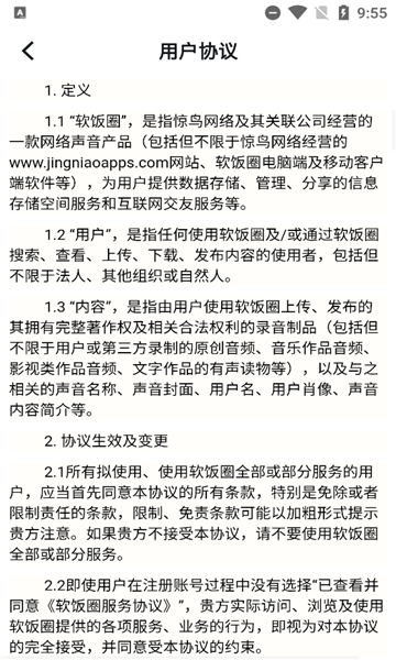 软饭圈官方正版图3