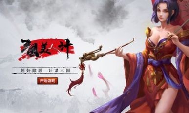 江山美人计直装版图1
