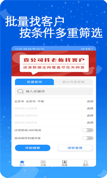 天网查企业电话通用版图1