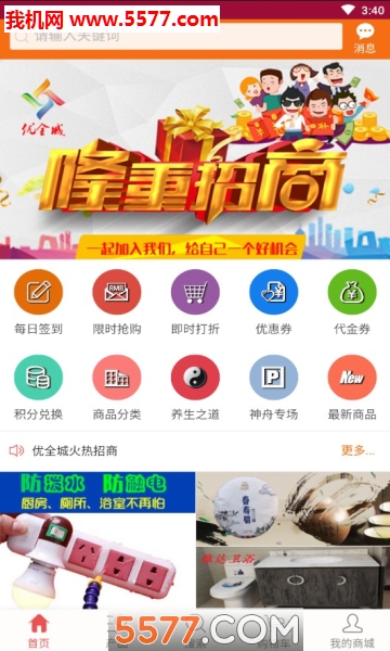 优全城软件图1