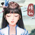 我就要修仙官方版
