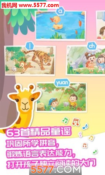 智象拼音安卓免费版图2