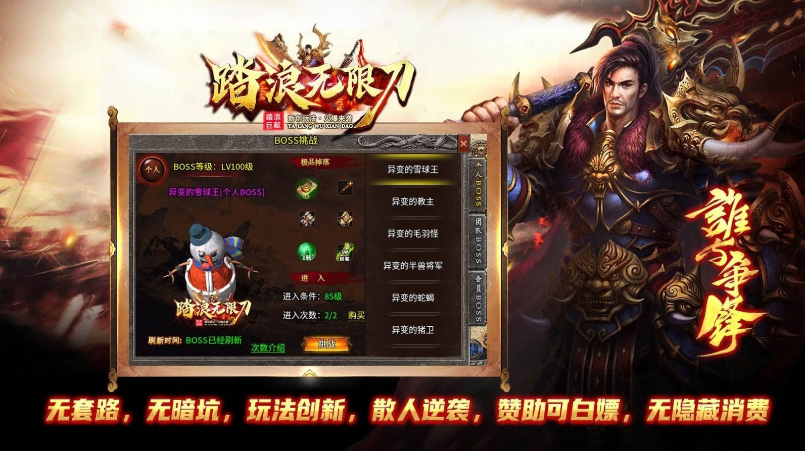 踏浪复古无限刀传奇正版图2