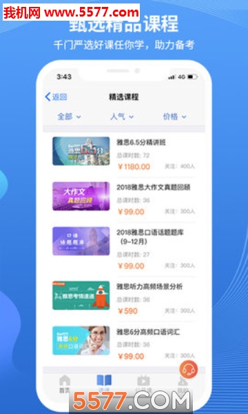 朗阁雅思在线正版图3