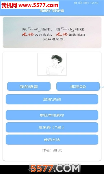 qq我爱扩列变音软件手机版