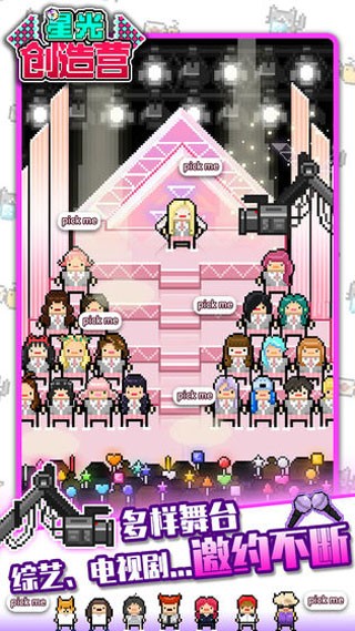 星光创造营内购版(3)