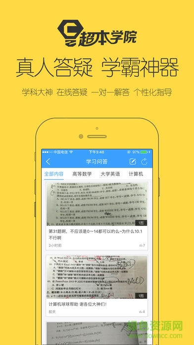 超本学院