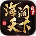 海阔天下最新版
