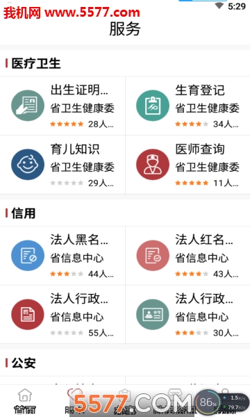 兰州政民通最新版图2