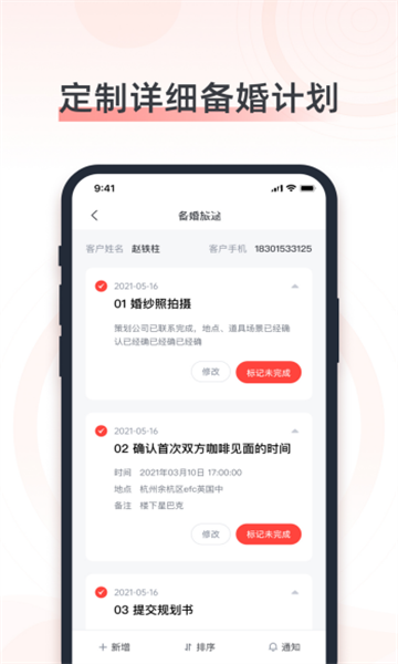 婚奢汇婚礼人版图1