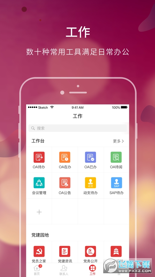 大家E办公