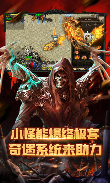 盟重英雄骷髅传奇手游无广告版图1