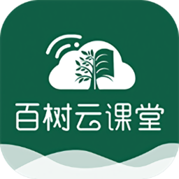 百树云课堂软件